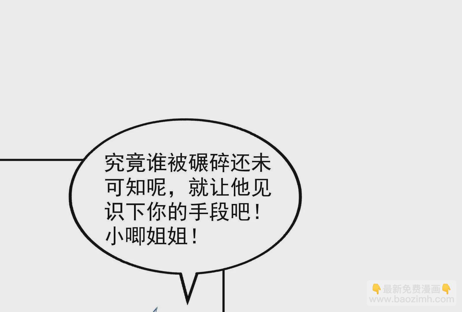 古神遊戲 - 第96話 催眠！裂開的頑石(2/3) - 4